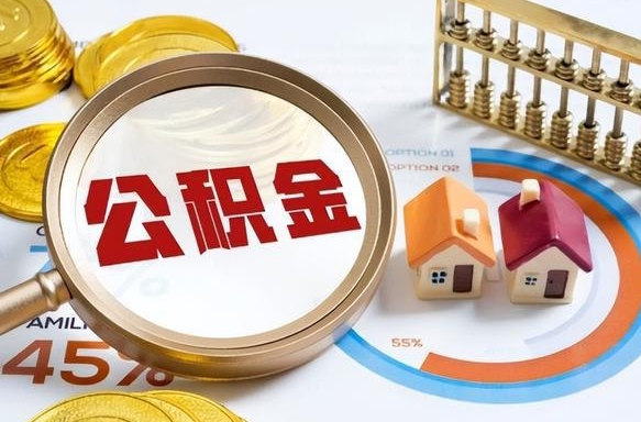 甘肃公积金封存可以取不（住房公积金封存可以提取吗?）